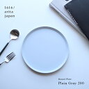 イチロクイチロクアリタジャパン 食器 1616/arita japan TY Round Plate Plain Gray 200(皿 プレート おしゃれ 丸 グレー 丸皿 中皿 食器 和食器 有田焼 人気 ブランド カフェ オシャレ 結婚祝い ギフト 20センチ 20cm アリタジャパン TYラウンドプレート)