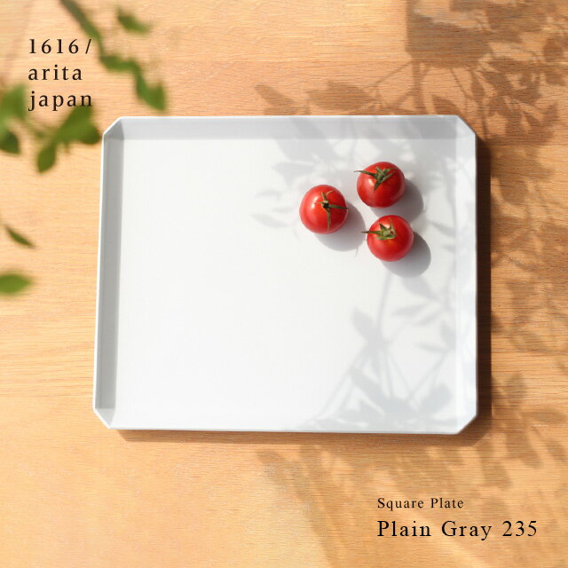 イチロクイチロクアリタジャパン 食器 1616/arita japan TY Square Plate Plain Gray 235(皿 大皿 プレート おしゃれ 角 グレー 角皿 スクエア皿 四角 食器 有田焼 人気 ブランド 結婚祝い ギフト 23cm アリタジャパン TYスクエアプレート)