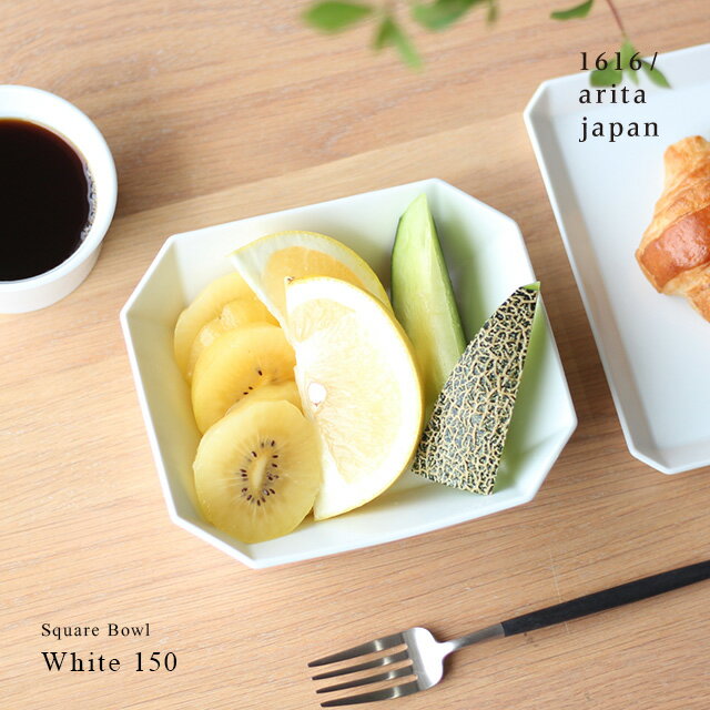 イチロクイチロクアリタジャパン 食器 1616/arita japan TY Square Bowl White 150(サラダボウル 北欧 深皿 おしゃれ 煮物鉢 和食器 中鉢 日本製 磁器 皿 器 食器 有田焼 白 ホワイト スクエアボウル 白い食器 アリタジャパン)