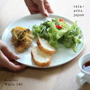 1616/arita japan TY Round Plate White 240(皿 プレート おしゃれ 丸 ホワイト 丸皿 大皿 食器 有田焼 人気 ブランド カフェ 北欧 結婚祝い ギフト パスタ皿 24cm アリタジャパン 白 TYラウンドプレート)