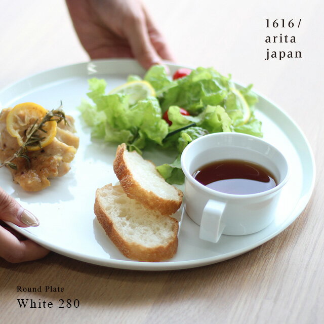 1616/arita japan TY Round Plate White 280(皿 プレート おしゃれ 丸 ホワイト 丸皿 パーティー皿 食器 有田焼 人気 ブランド カフェ 北欧 結婚祝い ギフト 大皿 28cm アリタジャパン 白 TYラウンドプレート)