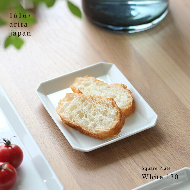 イチロクイチロクアリタジャパン 食器 1616/arita japan TY Square Plate White 130(皿 小皿 プレート おしゃれ 角 ホワイト 角皿 四角 食器 有田焼 人気 ブランド 結婚祝い ギフト13cm アリタジャパン TYスクエアプレート )