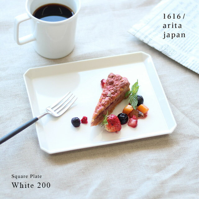 イチロクイチロクアリタジャパン 食器 1616/arita japan TY Square Plate White 200(皿 おしゃれ 中皿 プレート 白 角 ホワイト 角皿 四角 食器 有田焼 人気 ブランド 結婚祝い ギフト 20cm アリタジャパン TYスクエアプレート)