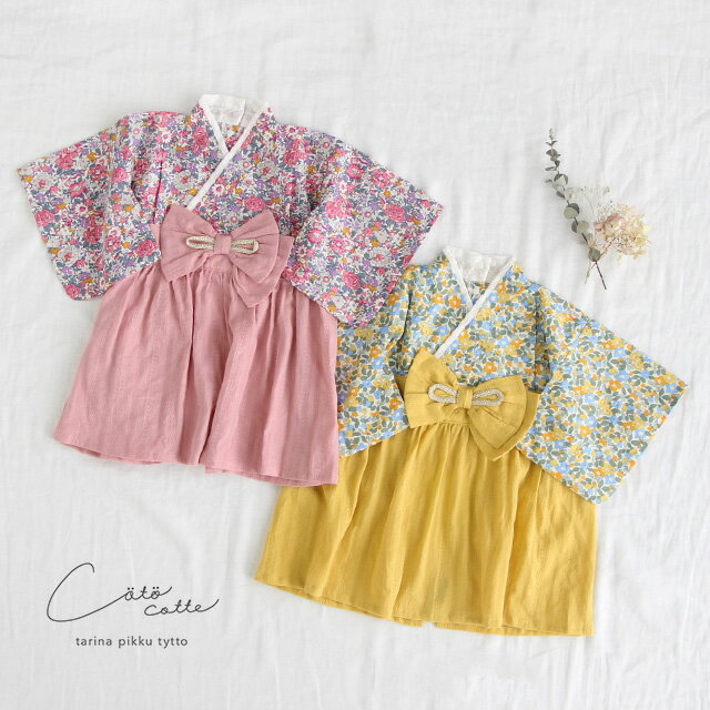 coto cotte お祝い袴エプロン GIRLS 722-252009(袴 ロンパースより簡単 女の子 ベビー お食い初め ベビー服 赤ちゃん 100日祝い 服 和服 ひなまつり 衣装 着物 正月 お宮参り 百日祝い 初節句 ひな祭り おしゃれ かわいい 人気 おすすめ 和装)のサムネイル