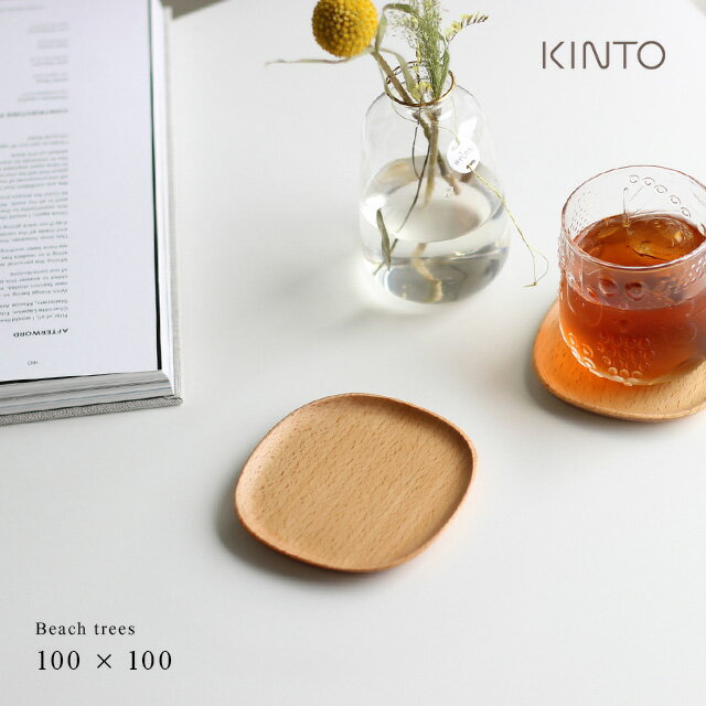 楽天FAVRAS／ファブラス　雑貨＆ギフトKINTO キントー UNITEA コースター 100×100mm ビーチ 21732（おしゃれ 木製 北欧 茶托 木 おすすめ シンプル ウッド ソーサー モダン ナチュラル コップ カップ 茶たく 木目 天然木 お菓子 お皿 来客 オフィス 木材 トレー）