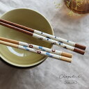 Kukka Lokki クッカロッキ 箸(はし 食洗機 おしゃれ 食洗機対応 夫婦 北欧 結婚祝い ペア かわいい 日本製 23cm お箸 プレゼント 男性 女...