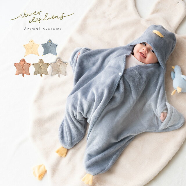 Nouer des liens アニマルおくるみ A80805(星型 おくるみ 動物 冬 かわいい 退院 秋冬 星 赤ちゃん 星形 ベビー ギフト 足つき アフガン 出産祝い 女の子 男の子 おしゃれ 星形おくるみ 星型おくるみ 冬用 暖かい 北欧 新生児 ベビー服 毛布 ヌエール ディ リアン)