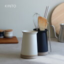 KINTO キントー セラミックラボ CLK-211 ツールスタンド 75mm(箸立て 箸入れ 菜箸立て おしゃれ キッチンツール 台所 調理器具 スタンド 調...