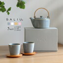 SALIU SYO 祥 土瓶急須ギフト 茶敷き付き(急須 湯呑み セット かわいい 来客用 茶敷 結婚祝い 食器セット プレゼント 二人 ギフトボックス 急須セット 湯呑みセット ペア 茶器セット 日本製 おしゃれ 湯呑セット 湯のみ 北欧 シンプル 銀婚式 木婚式)