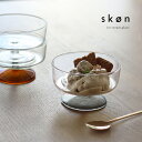SKON スコン デザートグラス(グラス スイーツ デザート アイスクリーム コンポート皿 ガラス カップ おしゃれ レトロ 食器 パフェ かき氷 おうちカフェ...