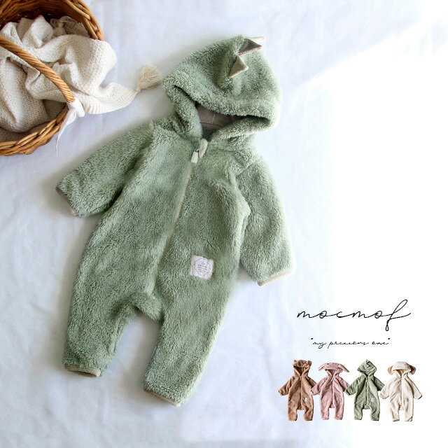 mocmof ぬいぐるみスーツ 622-374850(ベビー アウター 赤ちゃん 冬 着ぐるみ 恐竜 ロンパース カバーオール 男の子 女の子 子供 長袖 もこ...