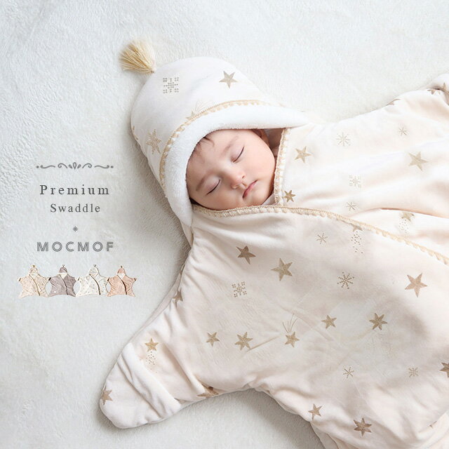 mocmof お星様おくるみ プレミアム 622-374861(星型 おくるみ 冬 かわいい 退院 退院時 秋冬 星 赤ちゃん 星形 ベビー ギフト アフガン ...