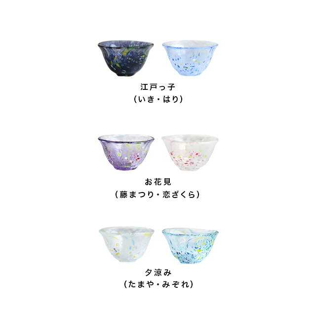 FAVRAS/ファブラス 雑貨&ギフトのTOMICRAFT 江戸硝子 うきよ 花さかずきペアセット(盃 お猪口 ペア 結婚祝い ガラス 日本酒 お猪口セット ギフト 贈り物 酒器 冷酒 おちょこ セット おしゃれ 金婚式 銀婚式 両親 プレゼント 引き出物)｜アングル2