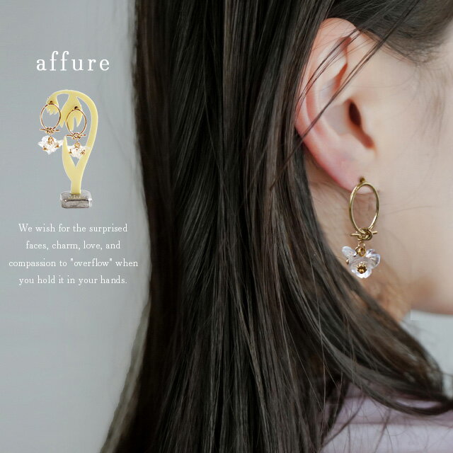 【S50】affure ミニフラワー ピアス A17-08422(ピアス おしゃれ アクセサリー アクセ かわいい 大人っぽい ブライダル ウェディング 結婚式...