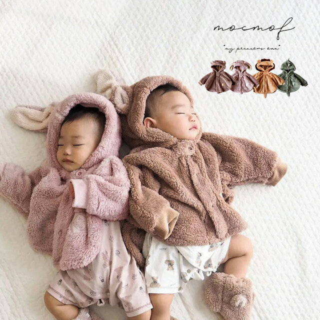 mocmof ぬいぐるみケープ 622-474191(ポンチョ アウター ベビー 男の子 女の子 80センチ 冬 上着 秋冬 あったか 着ぐるみ 動物 恐竜 く...