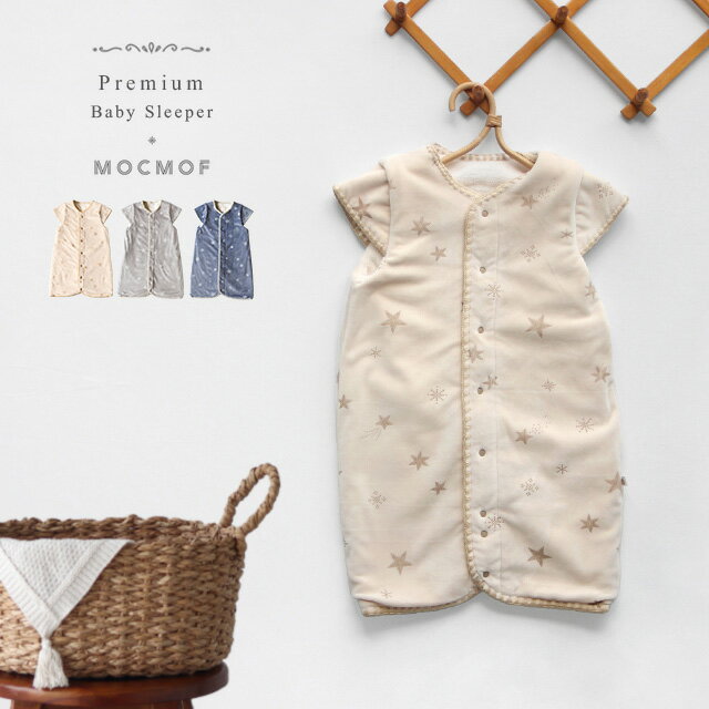 【S50】mocmof おやすみベスト プレミアム 622-474212(スリーパー 冬 ベビー ベスト ボア あったか 赤ちゃん おしゃれ 出産祝い 男の子 ...