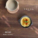 SALIU The chef ベイクココット ミニ(グラタン皿 一人用 おしゃれ かわいい アウトドア 調理器具 便利 キャンプ ソロ 鍋 直火 ミニサイズ 丸...