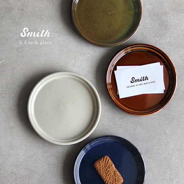 Smith 5.5インチ プレート(皿 北欧 おしゃれ かわいい プレート皿 ラウンド レトロ 日本製 磁器 食洗機対応 レンジ対応 ソーサー 小皿 中皿 デザート ケーキ 取皿 平皿 小さめ スタッキング 電子 レンジ ギフト 人気 ブランド カフェ)のサムネイル