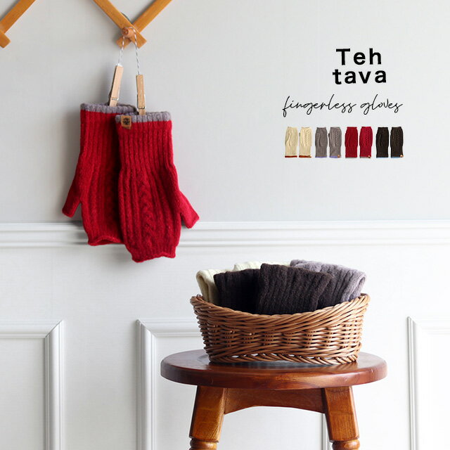 Tehtava テスタバ フィンガーレスグローブ(ハンドウォーマー アームウォーマー レディース 冬 おしゃれ 指なし 手袋 暖かい おすすめ オフィス かわい...