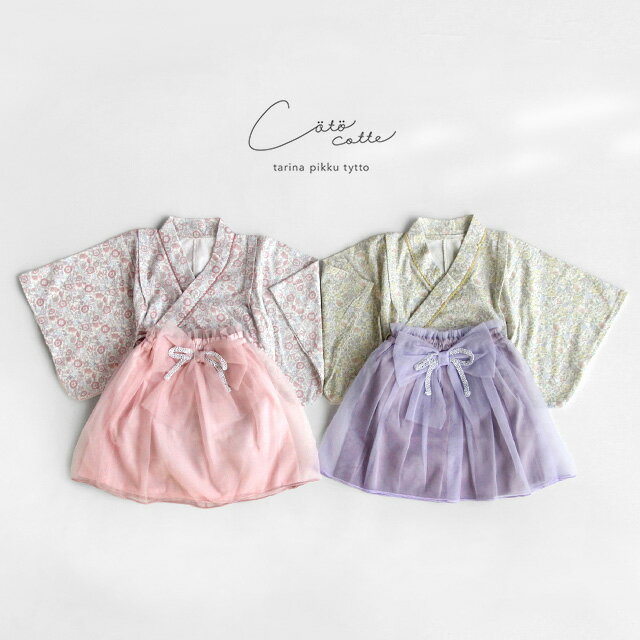 coto cotte ドレッシー袴ロンパース 722-556032(ベビー袴 女の子 袴 袴ロンパース 和服 セット 衣装 着物 かわいい 子供 初節句 雛祭り...