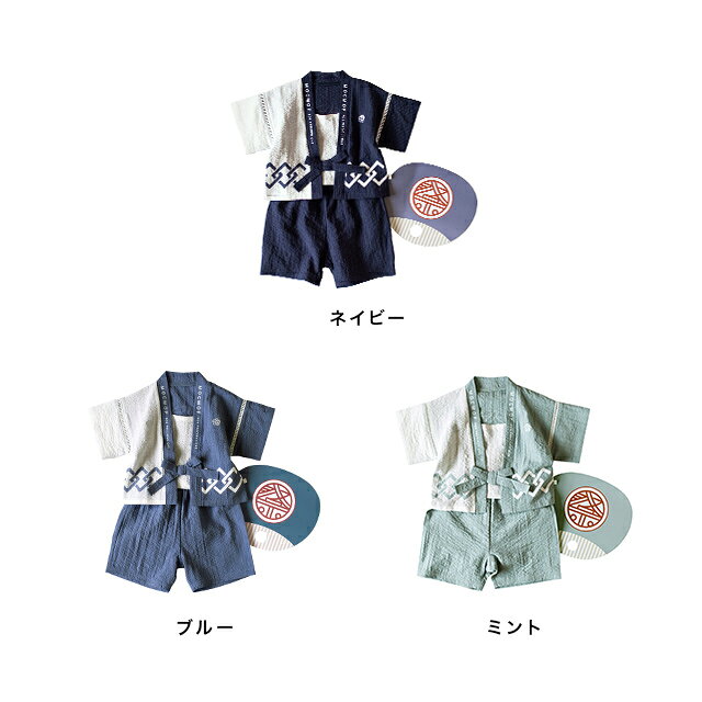 mocmof お祭りはっぴ3Pセット キッズ 622-566145(ベビー 浴衣 80 90 男の子 はっぴ...