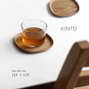 KINTO キントー UNITEA ノンスリップ ソーサー 125×125mm ウィロー 21729(ソーサー 木製 コースター おしゃれ 北欧 かわいい ナチ...