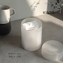 KINTO キントー SCHALE ガラスケース 100×130mm フロスト 25766(キャニスター コーヒー ガラス ケース 半透明 ホワイト おしゃれ 北欧 スタイリッシュ 耐熱ガラス 保存容器 調味料入れ シュガー シリアル ショートパスタ 食洗機 電子レンジ 小物入れ)