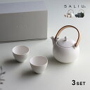 SALIU YUI 結 土瓶急須 600 ギフト(ギフトボックス 食器セット おしゃれ 結婚祝い 新築祝い ペア 二人 急須 湯呑 セット 茶器セット 来客用 ...