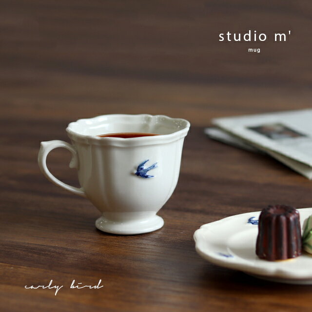 studio m’ スタジオエム アーリーバード マグ 108206(ティーカップ おしゃれ 北欧 かわいい マグカップ コーヒーカップ 食洗機対応 レンジ対応 ブランド 白 ツバメ 鳥 アンティーク レトロ カフェ 風 喫茶店 コップ カップ 紅茶 珈琲 スープ 日本製)