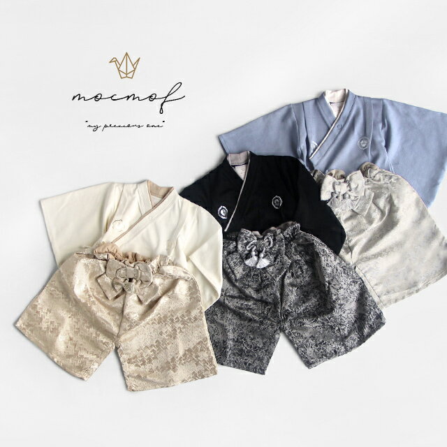 mocmof セパレート袴セット プレミアム 622-651065(ベビー 袴 赤ちゃん セット おしゃれ 男の子 はかま 簡単 黄色 セパレート 和装 和柄 ...