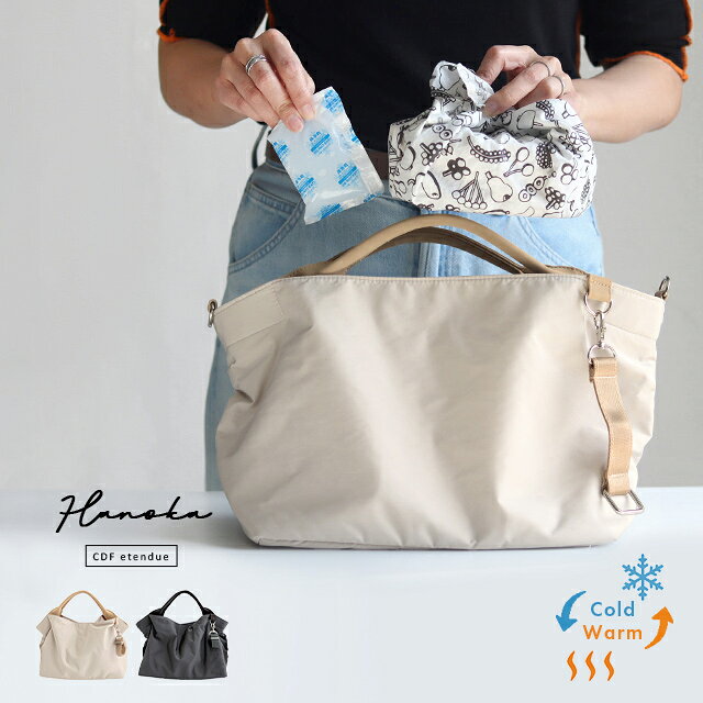 樂天商城 - CDF etendue 花佳 撥水保冷トートバッグ(トートバッグ レディース 無地 ファスナー付き 保冷バッグ お弁当 かわいい おしゃれ 北欧 保冷バッグ シンプル 保温バッグ バッグ マチあり 持ち手 撥水加工 保冷保温 ブランド カバン トートバック)