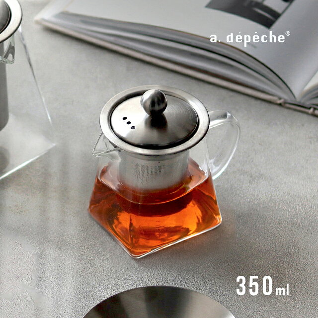 樂天商城 - a.depeche qon アデペシュ クオン ティーポット 350ml QON-TP-350(耐熱ガラス おしゃれ ガラス 茶こし付き 北欧 かわいい モダン 紅茶 ポット 350 ガラスポット 食洗機対応 結婚祝い プレゼント 友人 ギフト 贈り物 茶器 急須)