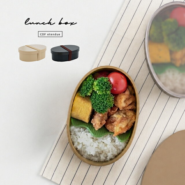 Rakuten - CDF etendue ななめ森 ランチボックス(弁当箱 曲げわっぱ プラスチック 600 日本製 かわいい 女子 大人 1段 女性 お弁当箱 レンジ対応 おしゃれ 食洗機対応 洗いやすい 仕切りあり わっぱ風弁当箱 女の子 ランチボックス わっぱ風 プレゼント ギフト 入学祝い 就職祝い)