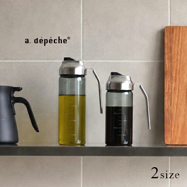 a.depeche ARE アデペシュ アル オイル ディスペンサー ハンドル(オイルボトル 液だれしない ガラス 調味料 ボトル 液体 おしゃれ オリーブオイル オイル 醤油 ビネガー 酢 油 容器 遮光 キッチン オイル入れ オイルポット 油ポット 油さし オイルディスペンサー 持ち手)