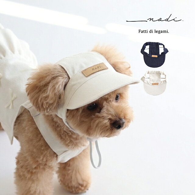 Nodi. デニムキャップ CFD-26307(犬 帽子 キャップ 小型犬 春 夏 かわいい おしゃれ 女の子 男の子 デニム 犬用帽子 ペット帽子 暑さ対策 UV対策 ドッグハット サンバイザー あご紐 ゴム 調節可 散歩 お出かけ 犬の帽子)