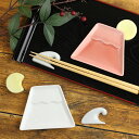 富士山と月と波 小皿&箸置きセット(小皿 セット おしゃれ かわいい 和食器 プレート 白 和 富士山 皿 正月 食器 紅白 醤油皿 豆皿 箸置き はしおき 箸...