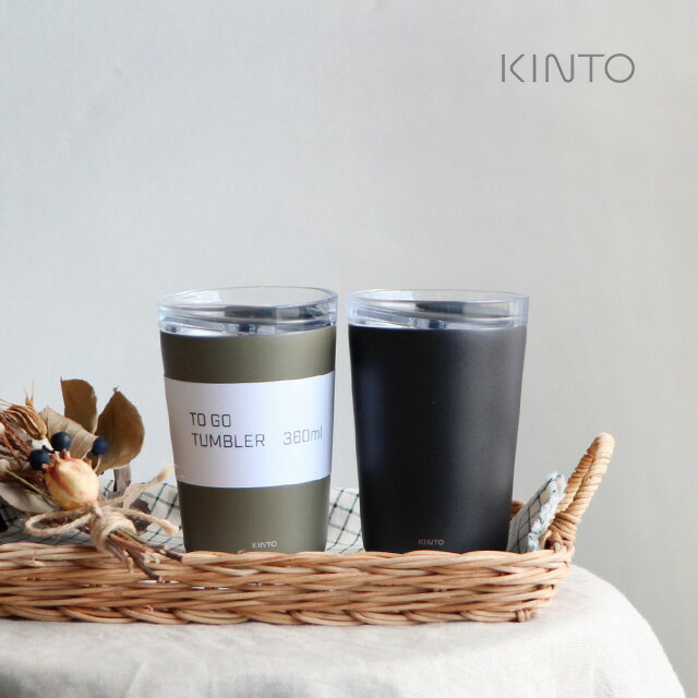 KINTO キントー トゥーゴータンブラー 360ml プラグ付 2個セット(タンブラー ペア 結婚祝い 保温 保冷 セット 蓋付き ステンレス 持ち運び 食洗機対応 蓋 蓋付きタンブラー オフィス おしゃれ 水筒 シンプル かわいい コーヒー)