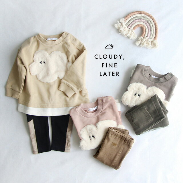 CLOUDY，FINE LATER くもさんトレーナー＆ラインガナッシュリブレギンスセット(ベビー服 男の子 女の子 トレーナー レギンス セット おしゃれ セパレート 服 ベビー キッズ 80 90 出産祝い プレゼント 子供服 赤ちゃん 子供 長袖 長ズボン)