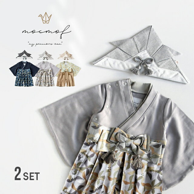 mocmof 袴 ロンパース＆ベビー兜セット(袴 ロンパース 男の子 お食い初め 100日祝い 衣装 赤ちゃん おしゃれ かわいい かっこいい 70 80 お宮参り 百日祝い 初節句 服 端午の節句 こどもの日 兜 帽子 かぶと かぶれる兜 ベビー帽子 和装 おしゃれ 出産祝い)