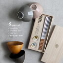 kiccho 箸揃え+KINTO キントー ATELIER TETE ライスボウル+木目スープボウルセット(結婚祝い ギフトセット 食器セット プレゼント ペア...