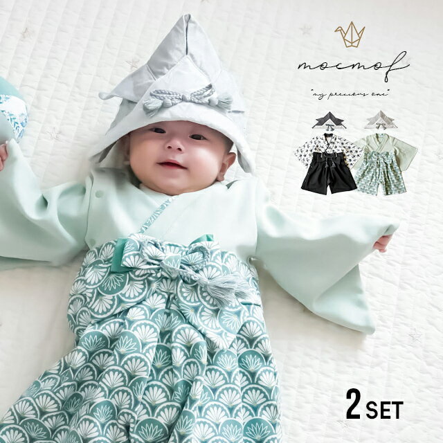 mocmof 袴 ロンパース&ベビー兜セット(袴 ロンパース 男の子 お食い初め 100日祝い 衣装 赤ちゃん おしゃれ かわいい かっこいい 70 80 お宮...