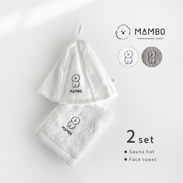 CLASKA DO クラスカ ドー MAMBO 刺繍 サウナハット&フェイスタオルセット(サウナセット プレゼント メンズ レディース 贈り物 おしゃれ かわい...
