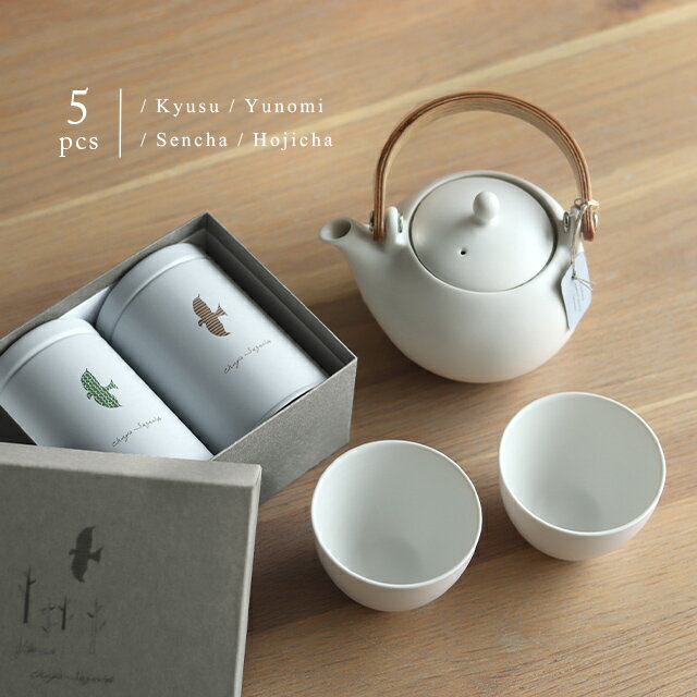 SALIU YUI 結 土瓶急須＆湯呑み＋茶屋すずわ いつものとき 2缶セット(急須 湯呑み ペアセット お茶 煎茶 ほうじ茶 ティーバッグ セット 結婚祝い 友人 両親 父 母 プレゼント 贈り物 湯呑み茶碗セット 茶器 ペア食器 おしゃれ 和 モダン)