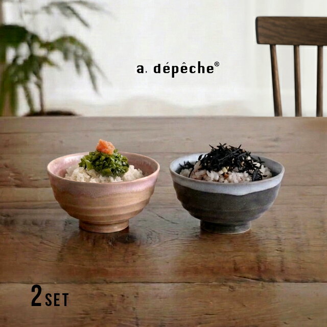 Rakuten - a.depeche OTOHA アデペシュ オトハ ボウル ろくろ 2個セット(夫婦茶碗 おしゃれ セット お茶碗 ペア 美濃焼 茶碗 日本製 プレゼント 結婚祝い ギフト かわいい 贈り物 人気 夫婦 茶碗セット ブランド 両親 めおと茶碗 ペア茶碗 男性 女性 金婚式 銀婚式 ギフトセット)