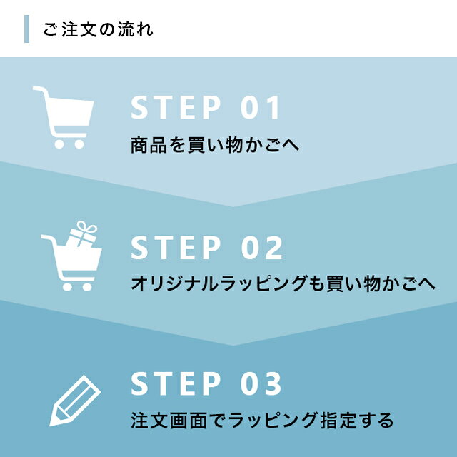 オリジナルラッピング／リボン包装　※包装個数分買い物かごにお入れ下さい。
