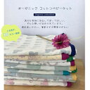 —商品の詳細— 商品名 オーガニックコットンケット 表記サイズ 110cm×110cm ※1点1点サイズ・ニュアンスが多少異なります。 カラー A/エレファント B/くじら C/ふくろう D/カバ E/水玉 F/アニマル G/海 H/女の子 I/フラワー J/おしろ 素材 オーガニックコットン100% 生産者が明らかになっているオーガニックコットンのみを使用。 化学薬剤を一切使わずに作られた綿=オーガニックコットンで作られ、 ふんわりと包み込んでくれるような柔らかさ。 肌がデリケートな方でも安心してご使用いただけます。 天然素材 家で洗える！ 出産祝い プレママさん ベビーの声をカタチにした やわらかに主張する3重構造のベビーケット ガーゼのような薄い質感 乳児・幼児にも最適な使い勝手のいい【110×110cm】で、持ち運びにも便利。 室内はもちろん、アウトドアや車内でも活躍できます。 冷房対策、屋外の寒さ対策にもお使いください！ オーガニックコットン 地球環境を保護するため 徹底した環境への配慮をしています。 農薬、化学肥料は一切使用していません。新作！10色が選べる オーガニックコットンケット ベビーと過ごす毎日に欠かせないもののひとつ。 だからこそ、 肌に優しく使い勝手のいいサイズを選びたいものです。 化学薬剤を一切使わずに作られた綿=オーガニックコットンで作られ、 ふんわりと包み込んでくれるような柔らかさ。 肌がデリケートな方でも安心してご使用いただけます。 上記着用写真は多少実際のカラーと異なる場合がございます。 カラーは下の商品写真をご参考下さい。また、ご心配等ございましたら、お気軽にお問い合わせくださいませ。 かわいい！だけじゃなく 機能の充実！ オールシーズン活躍！ 冷房対策、屋外の寒さ対策にも 持ち運びがラク！ 選べる10カラー展開 こだわりのディテール アウトドアにもインドアにも 最適な優秀アイテム。 ほんわかとしたキュートな柄で気持ちまで優しくしてくれます。 何枚あっても助かるものだから、ギフトとしても◎です。 オーガニックコットンとは・・・一般的に各国各地域認証基準認定機関(主に 政府関係)が定める、オーガニック農産物等の生産方法についての基準に従って、2〜3年以上のオーガニック農産物等の生産実績を経て、第三者認証機関によって認定された農地で、栽培に使われる農薬・肥料の厳格な基準を守って育てられた綿花(原綿)のことです。 当店のオーガニックコットンベビーケットは、国際基準であるGOTS認証を受けた糸を使用しております。