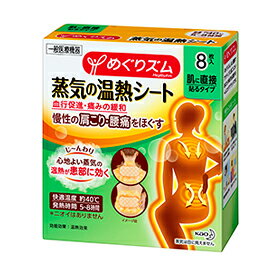 【まとめ買いがお得!】花王 めぐりズム蒸気の温熱シート 肌に直接貼るタイプ 8枚×24セット Kao Megrhythm 4901301236876