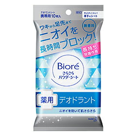 【まとめ買いがお得！】花王ビオレさらさらパウダーシート 薬用デオドラント 無香料 携帯用10枚×24セットKao Biore 4901301299116