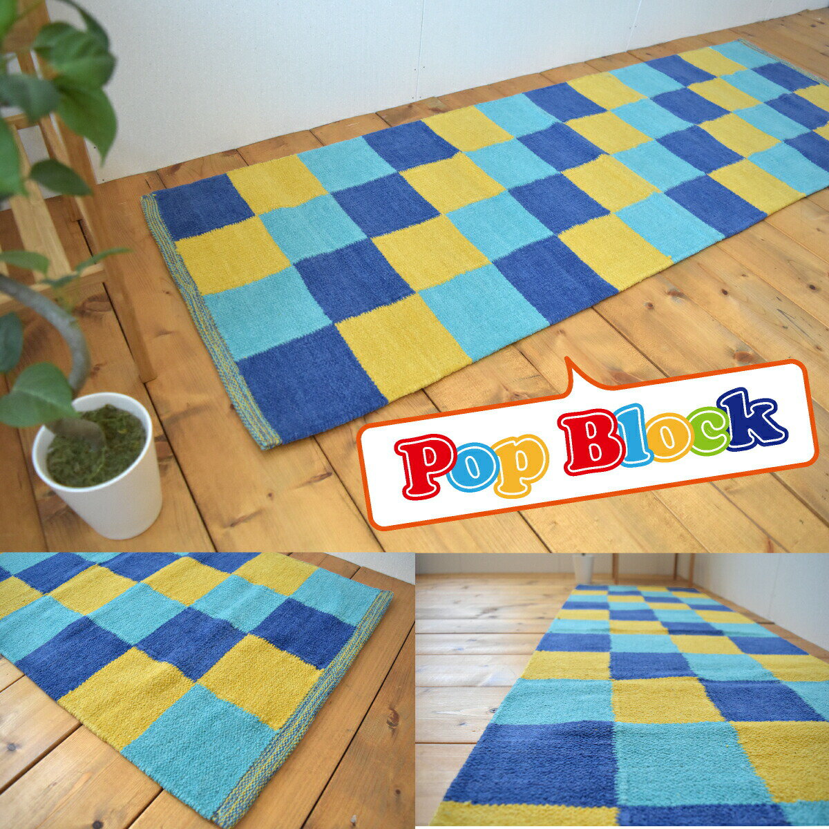 キッチンマット BLUEPOP BLOCK 50×150cm インド綿100％ 北欧 ラグマット チェック柄 玄関マット シェニール かわいい カフェ風 子供部屋 可愛い フロアマット 夏用 洗える 西海岸 インテリア 雑貨 かっこいい おしゃれ アジアン雑貨