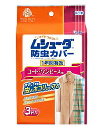 【まとめ買いがお得!】エステー ムシューダ゛防虫カバー 1年間有効 コート・ワンピース用 3枚入 X30個セット S.T Mushuda 49010703024...